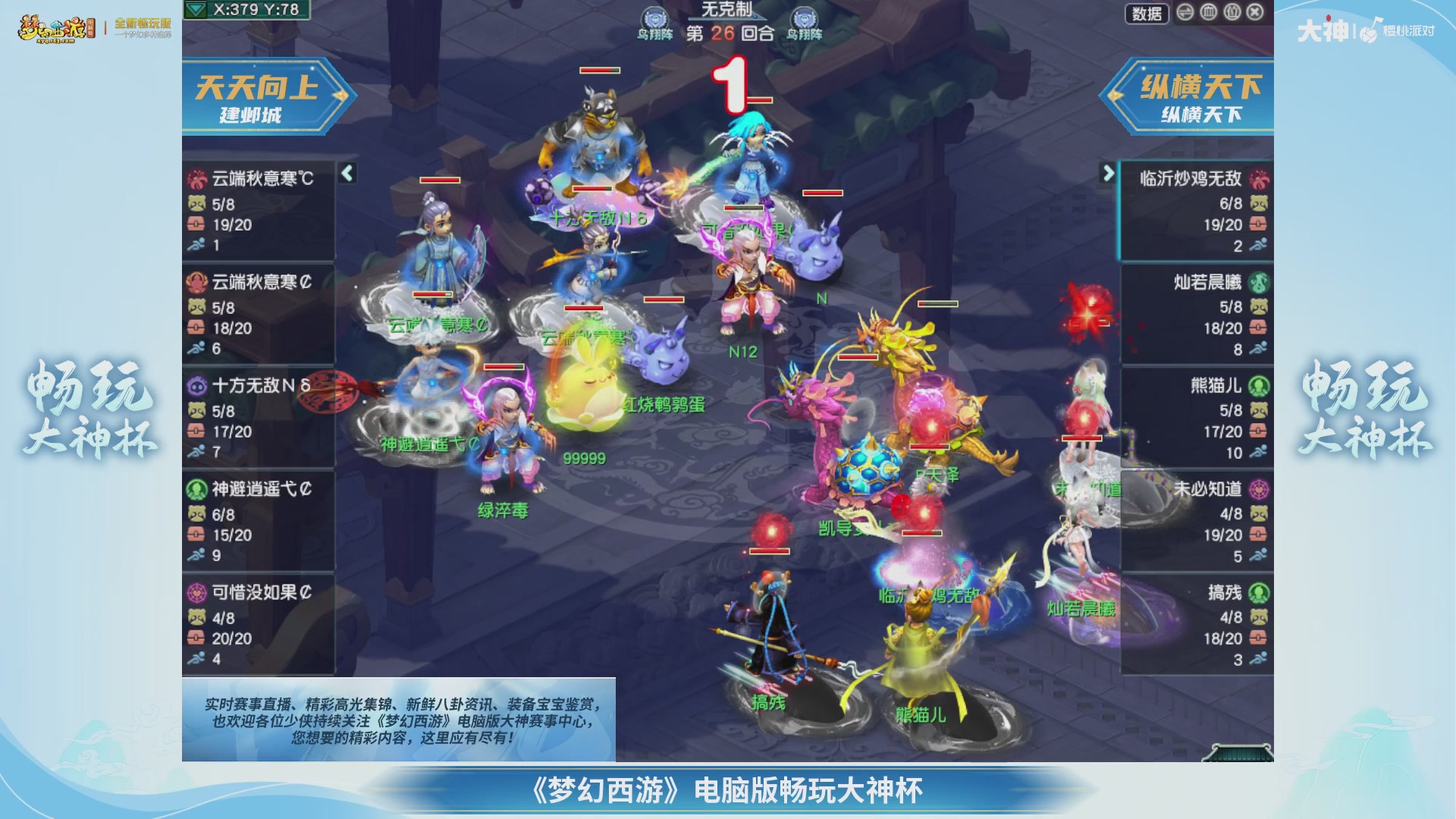 【重播】畅玩大神杯-淘汰赛