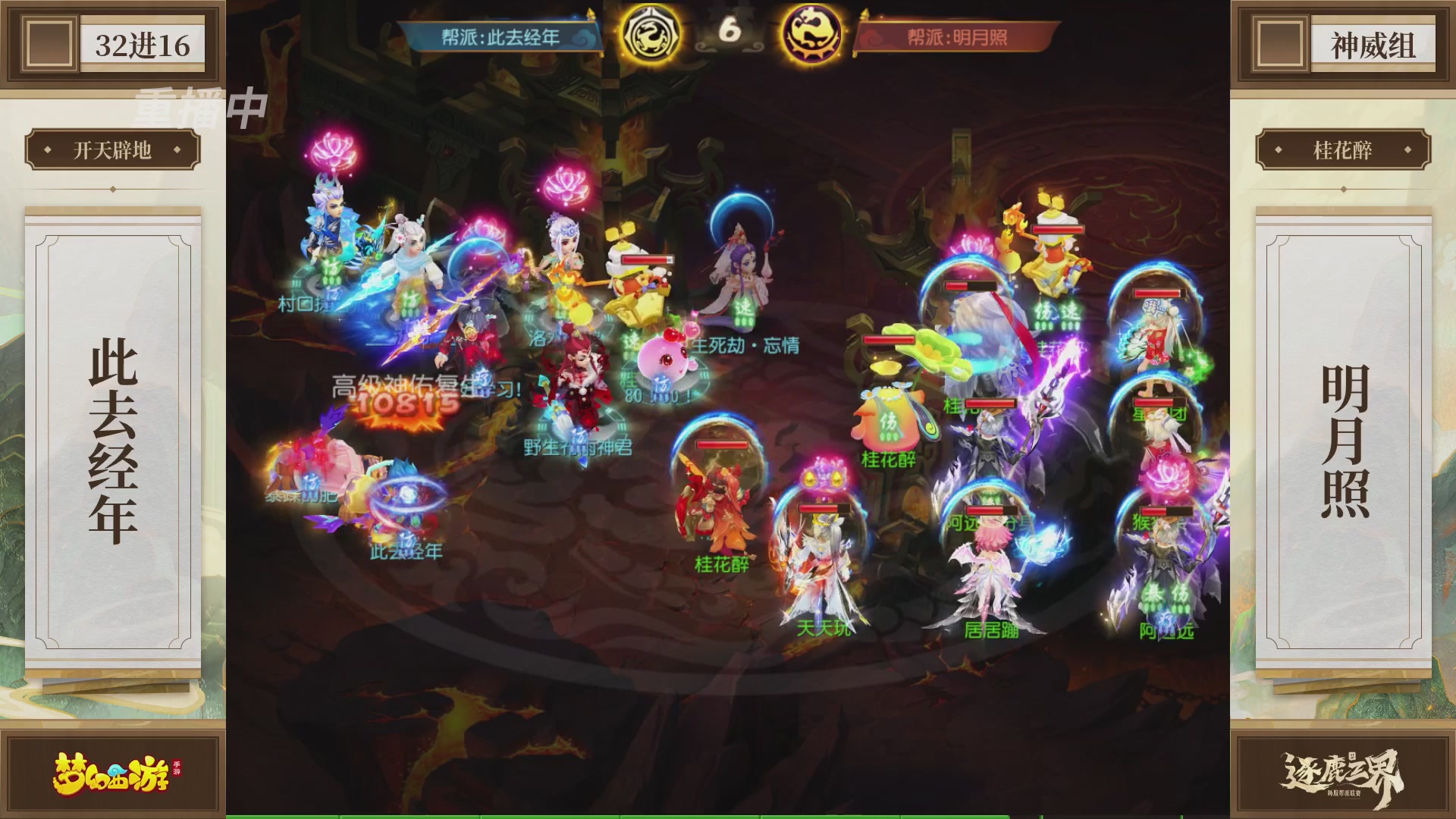 逐鹿三界帮派联赛