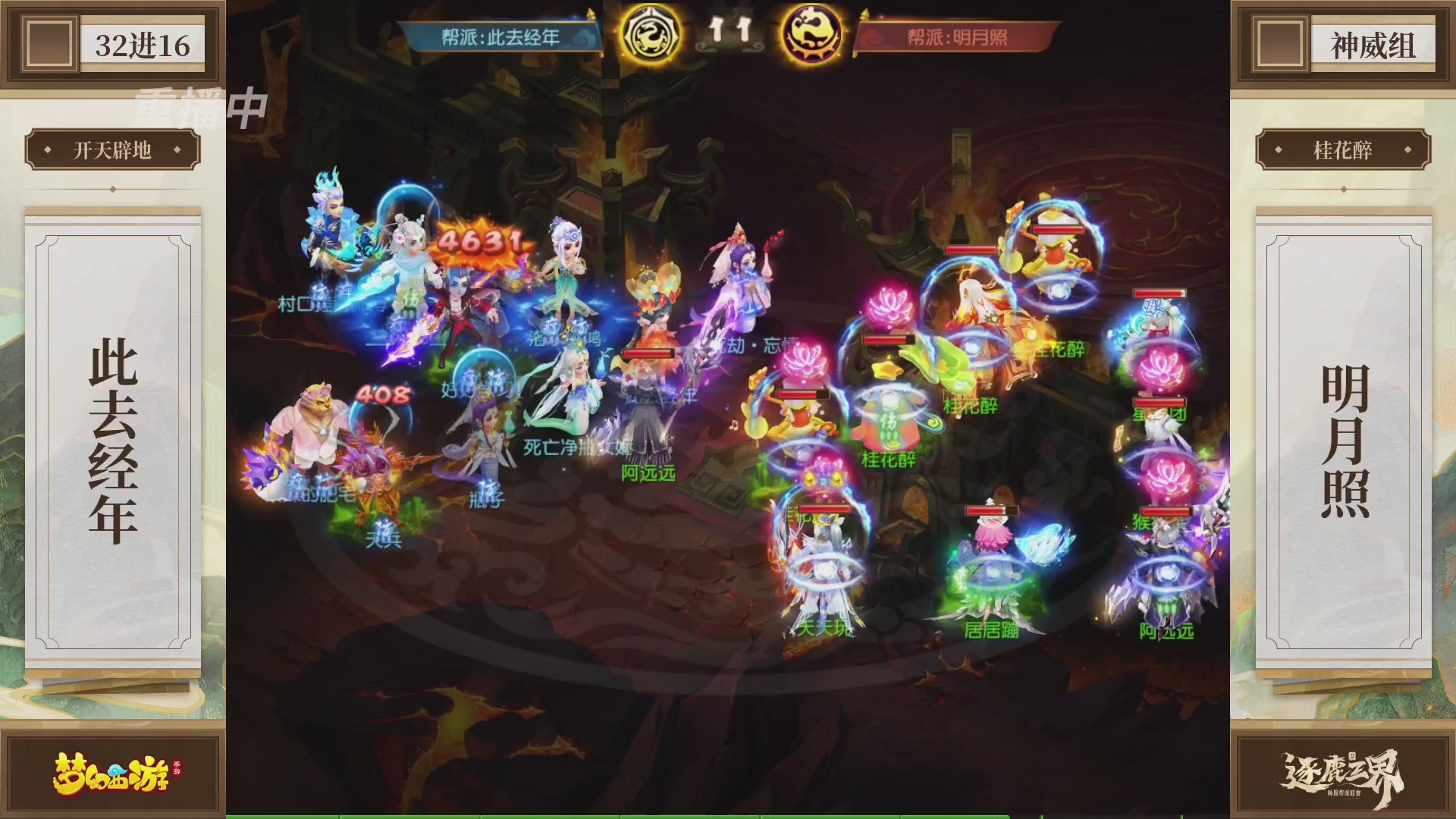 逐鹿三界帮派联赛