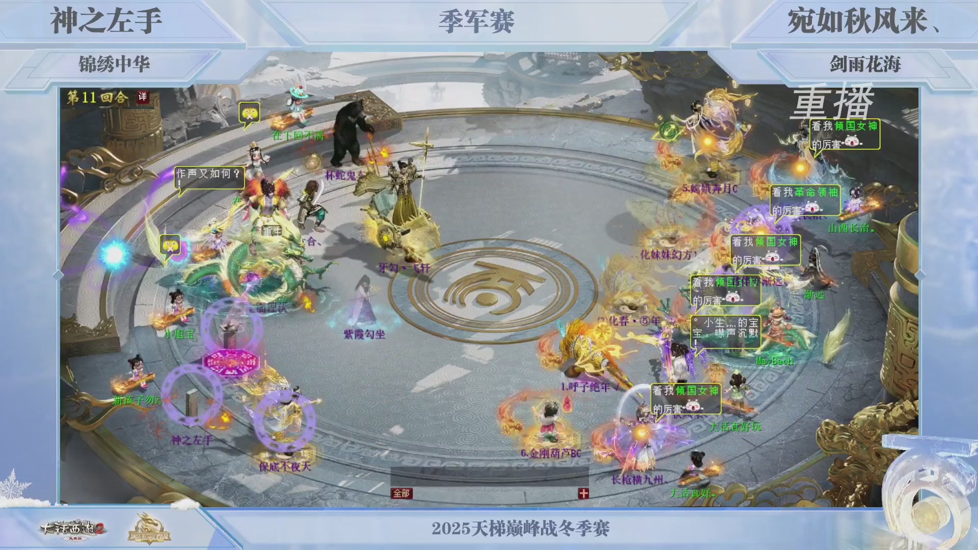 《大话西游2免费版》常规服 2025比武之巅荣耀赛