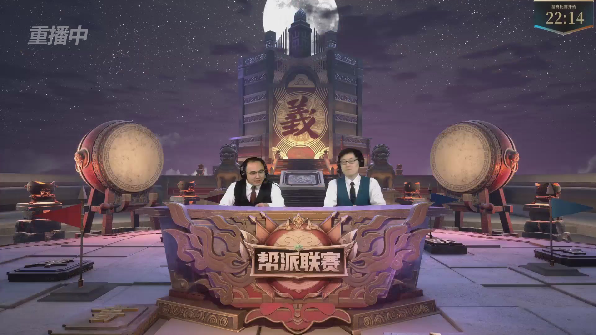 【重播】2025帮派联赛年度总决赛-冠军争夺战