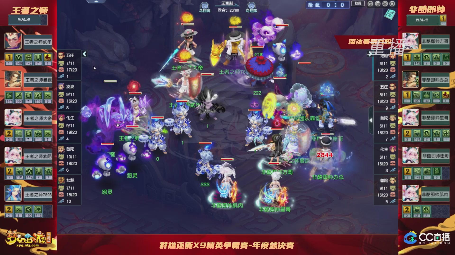 【重播】群雄逐鹿X9年度总决赛-淘汰赛