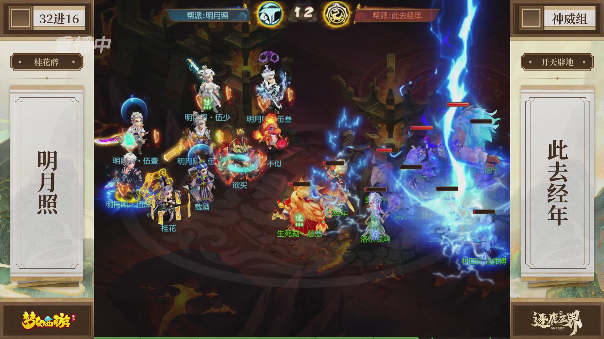 逐鹿三界帮派联赛