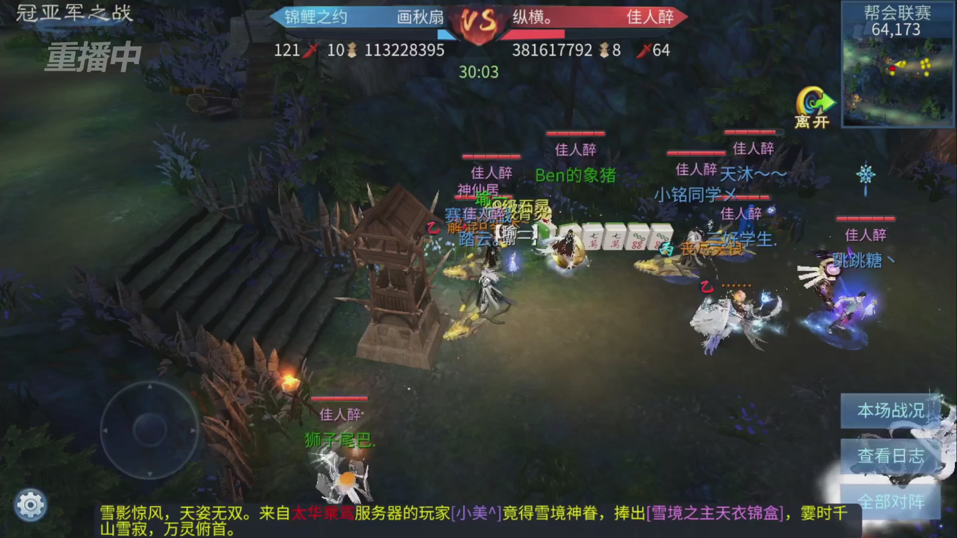 【重播】第九届跨服帮会联赛Day4总决赛