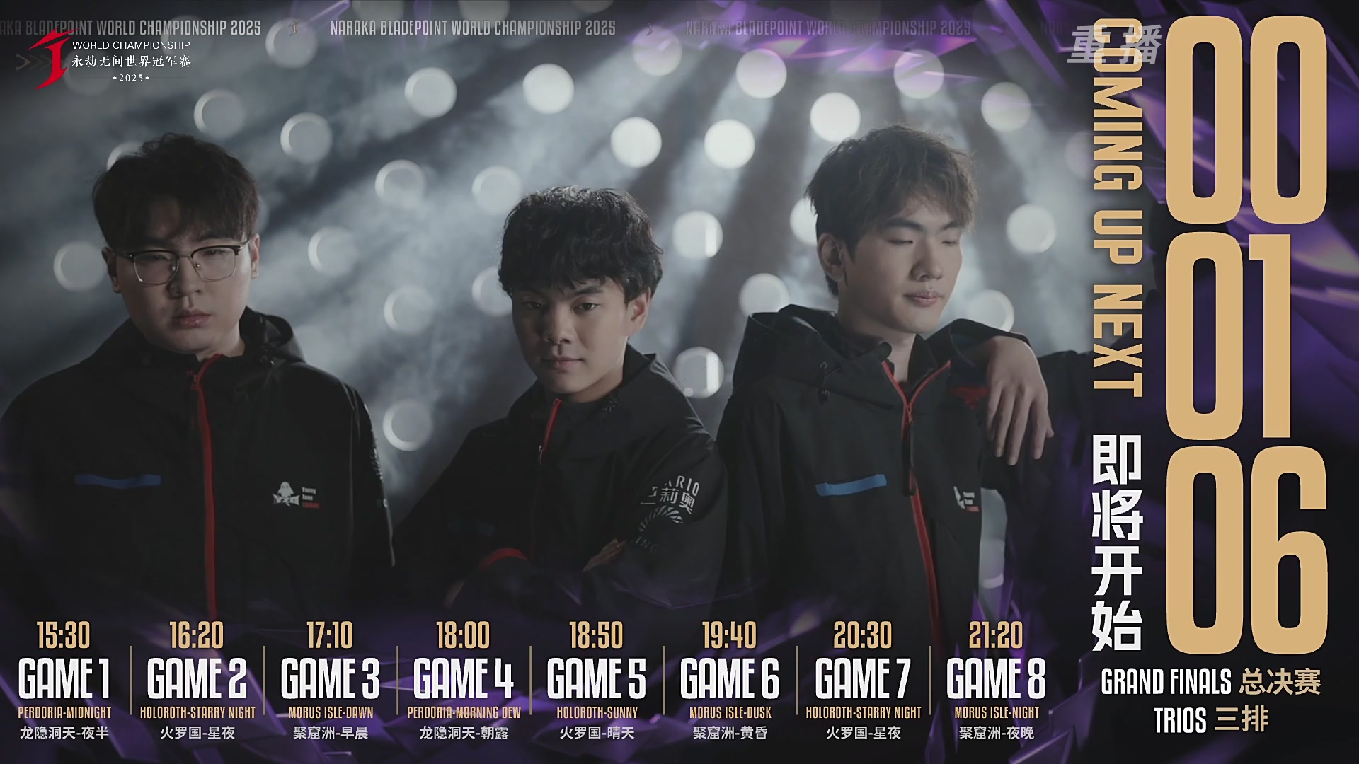 【重播】2025永劫无间 世界冠军赛