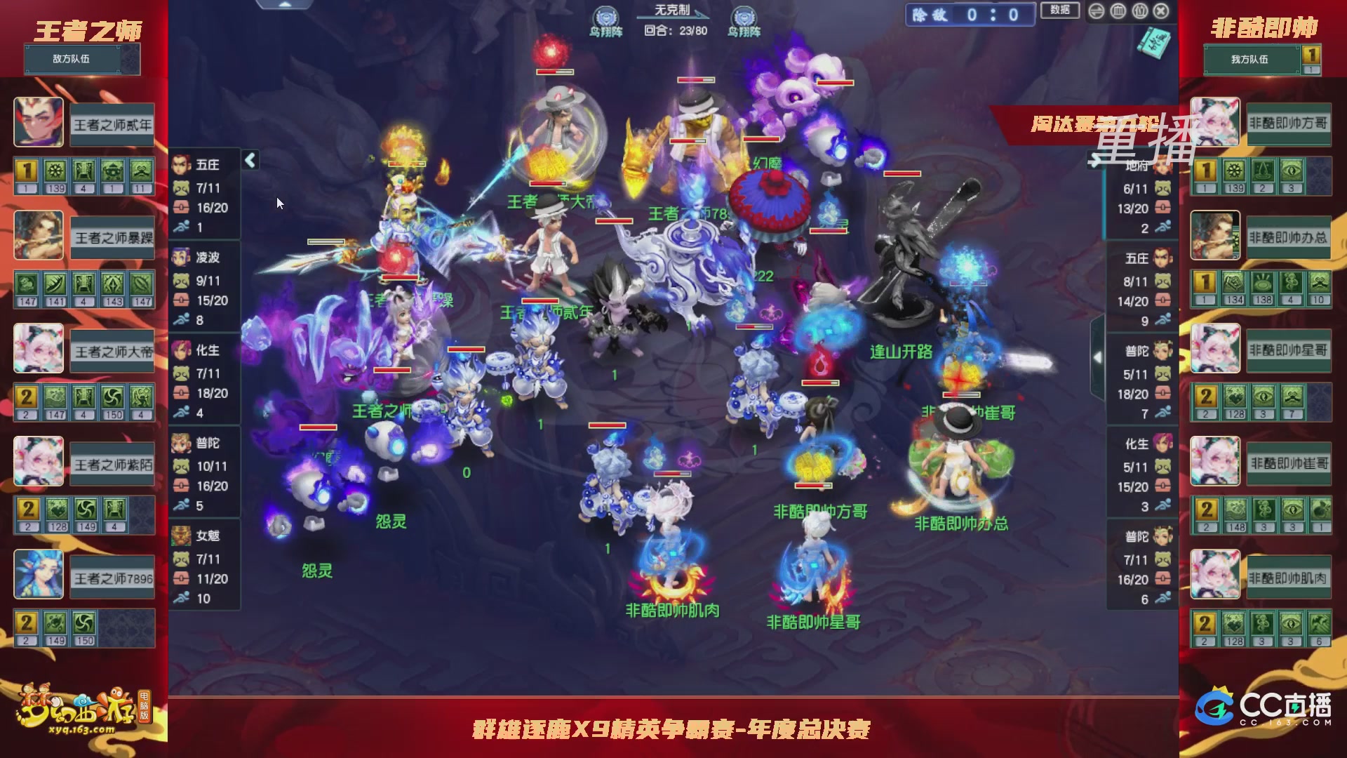 【重播】群雄逐鹿X9年度总决赛-淘汰赛