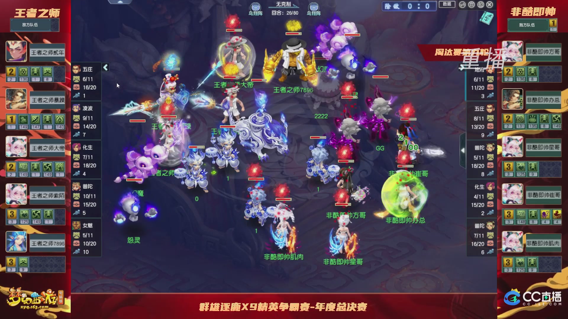 【重播】群雄逐鹿X9年度总决赛-淘汰赛