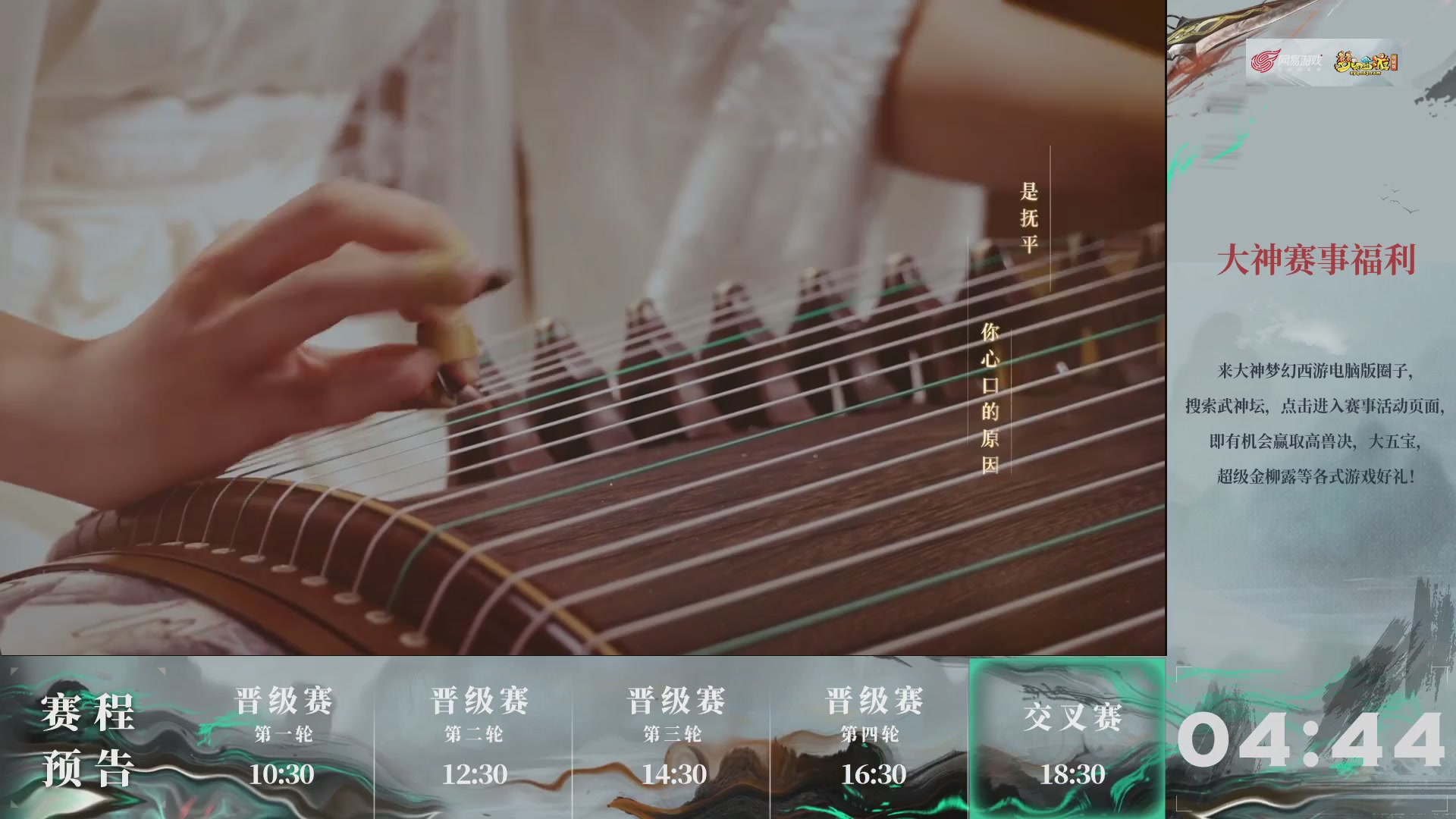 【重播】第234届武神坛-晋级赛