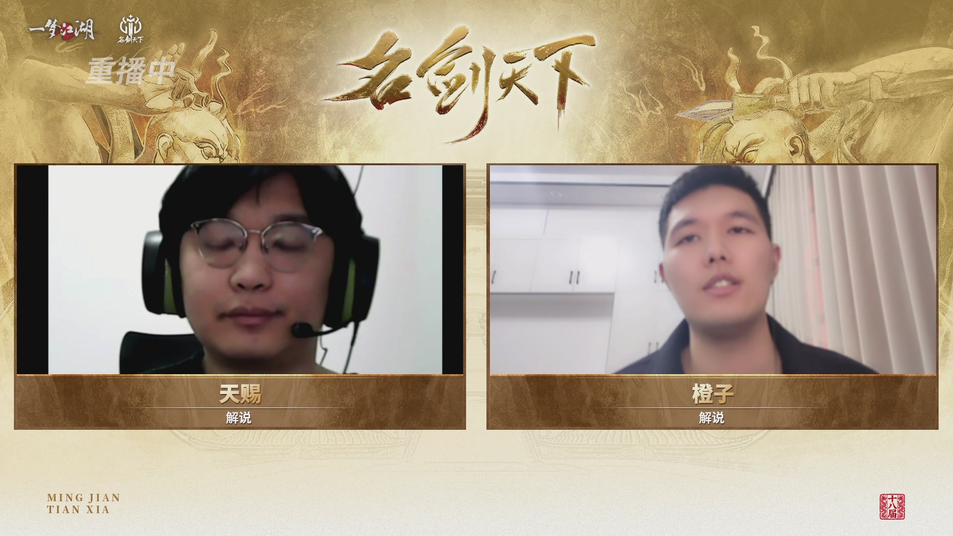 【重播】《一梦江湖》第十八届名剑天下