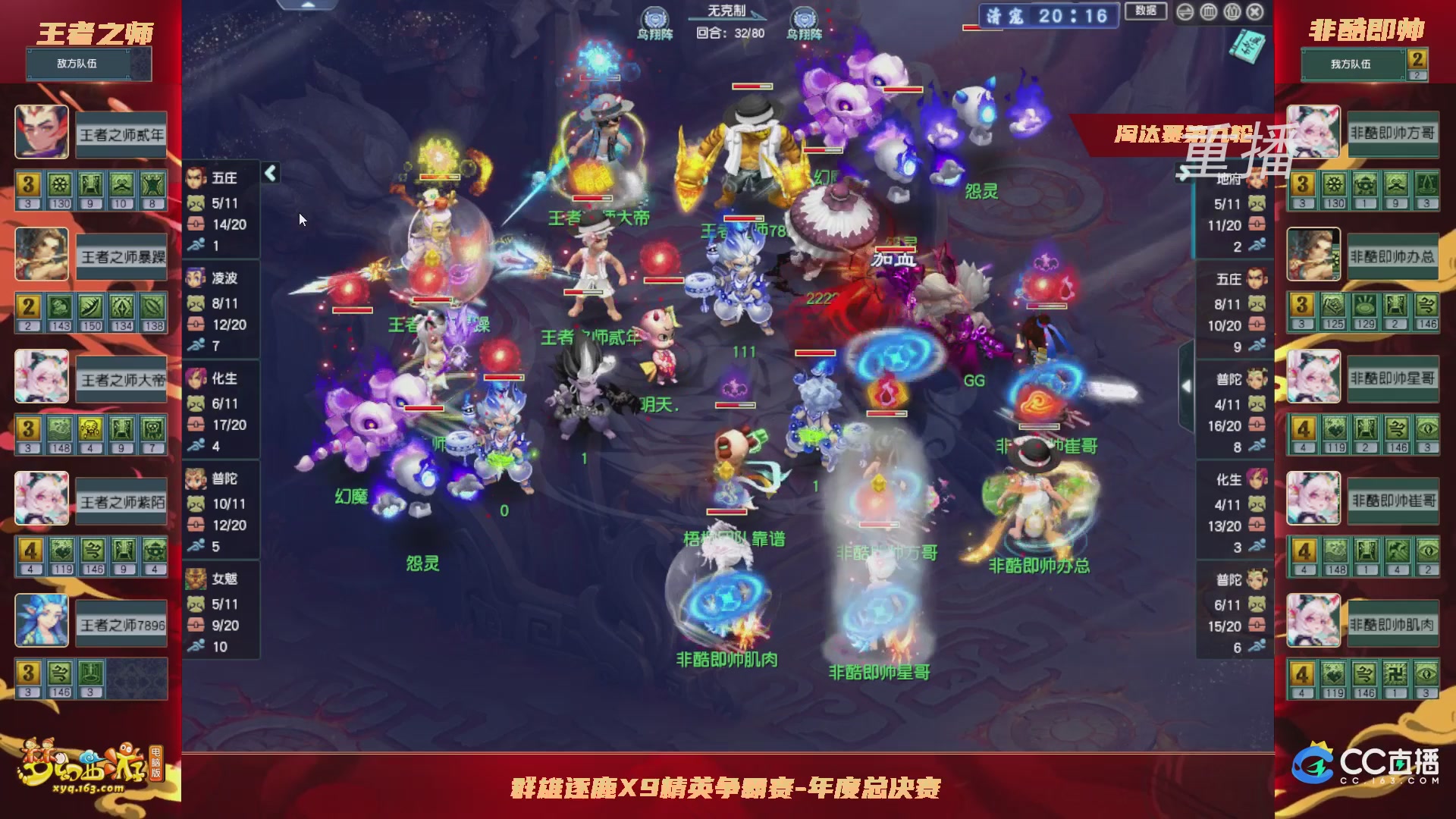 【重播】群雄逐鹿X9年度总决赛-淘汰赛