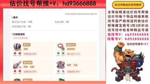 第一估价找号帮推  物价把控师让你买卖无