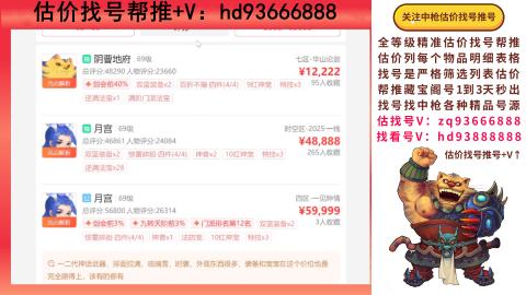 第一估价找号帮推  物价把控师让你买卖无