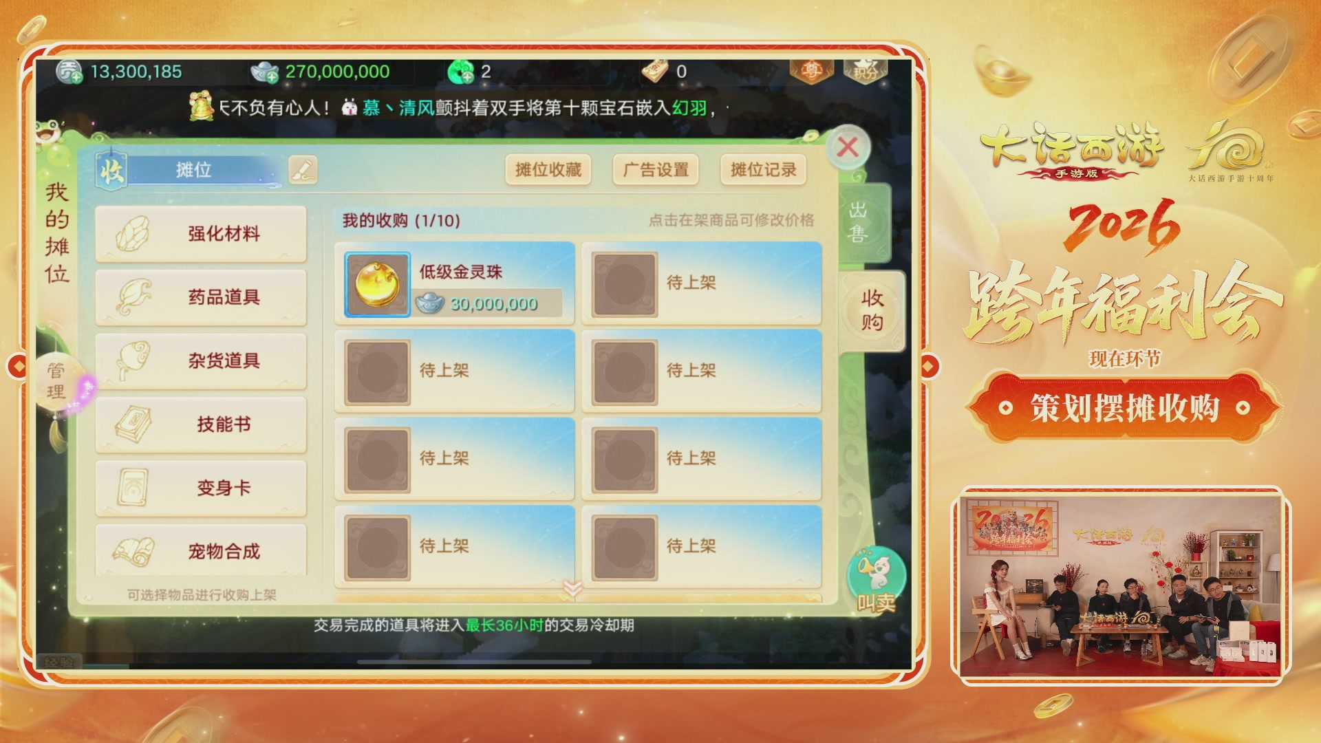 大话手游年底数字大服2026跨年直播