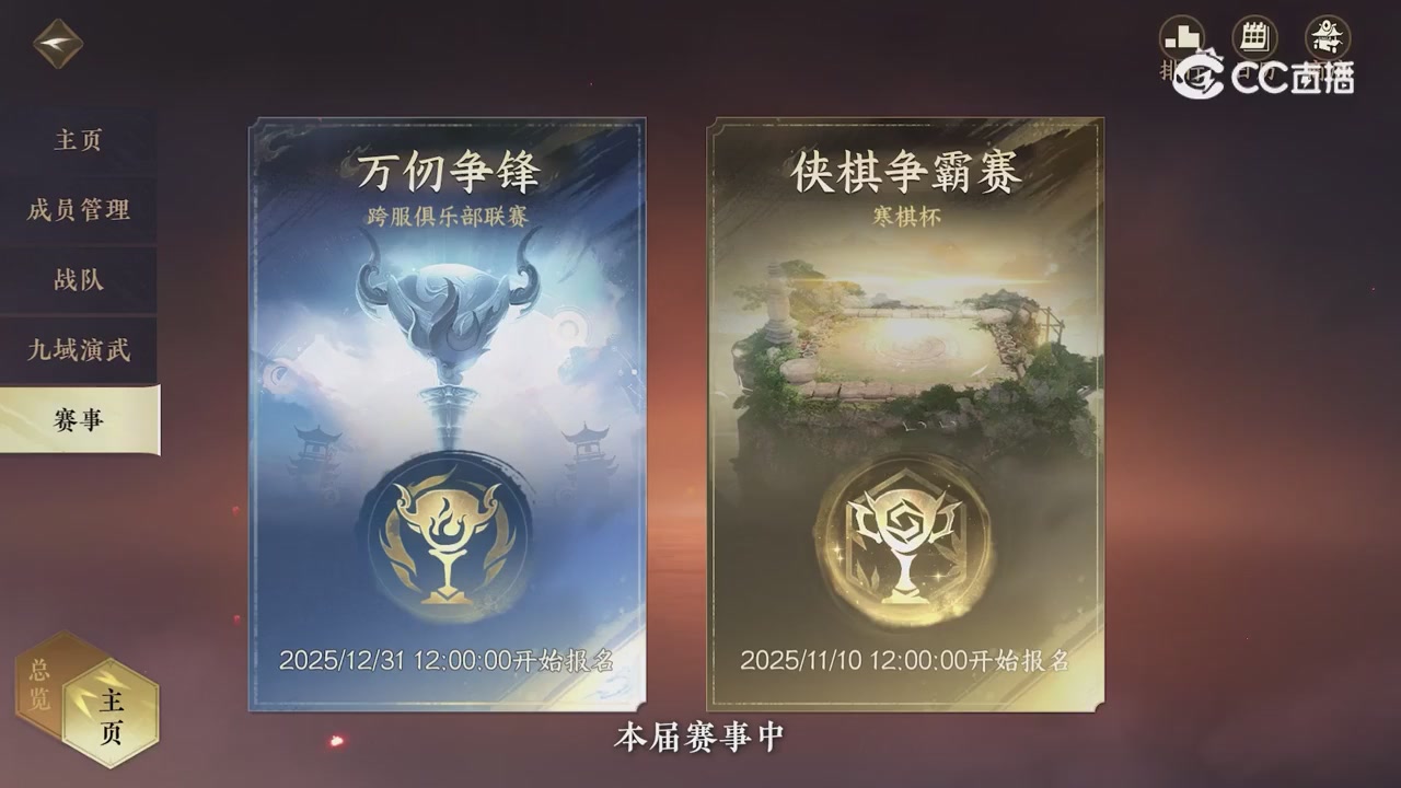 《逆水寒》手游 万仞争锋S2