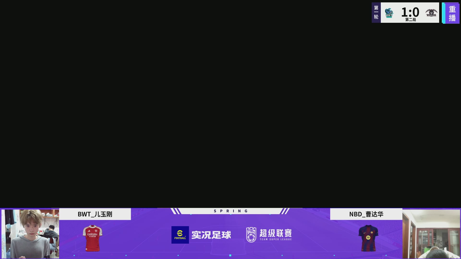 实况足球25-26赛季战队超级联赛春季赛