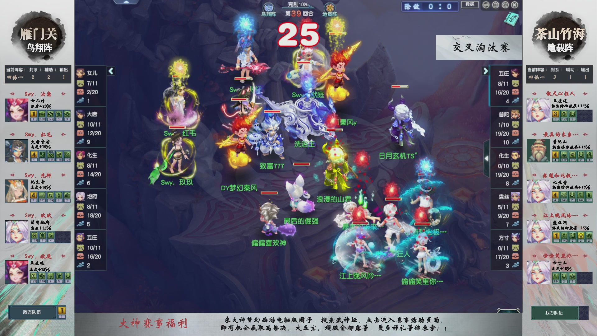 【重播】第234届武神坛-晋级赛