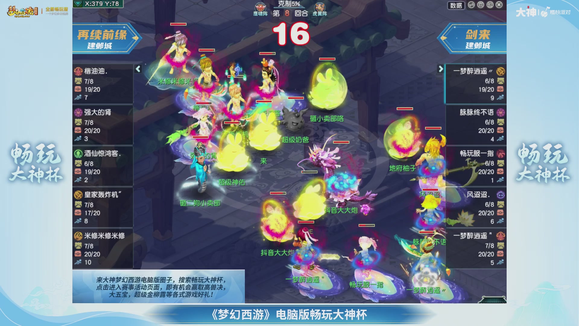 【重播】畅玩大神杯-淘汰赛