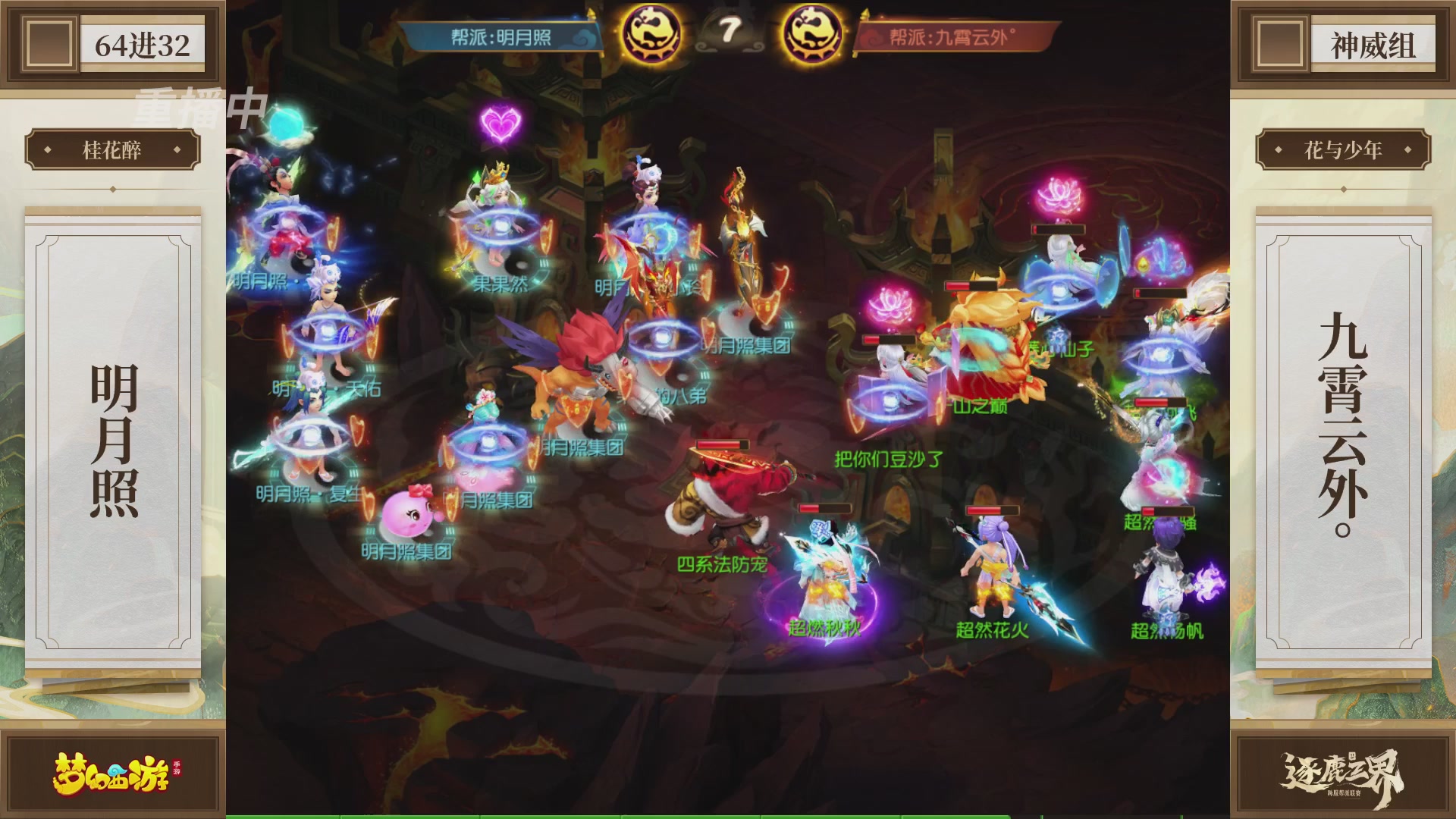 逐鹿三界帮派联赛