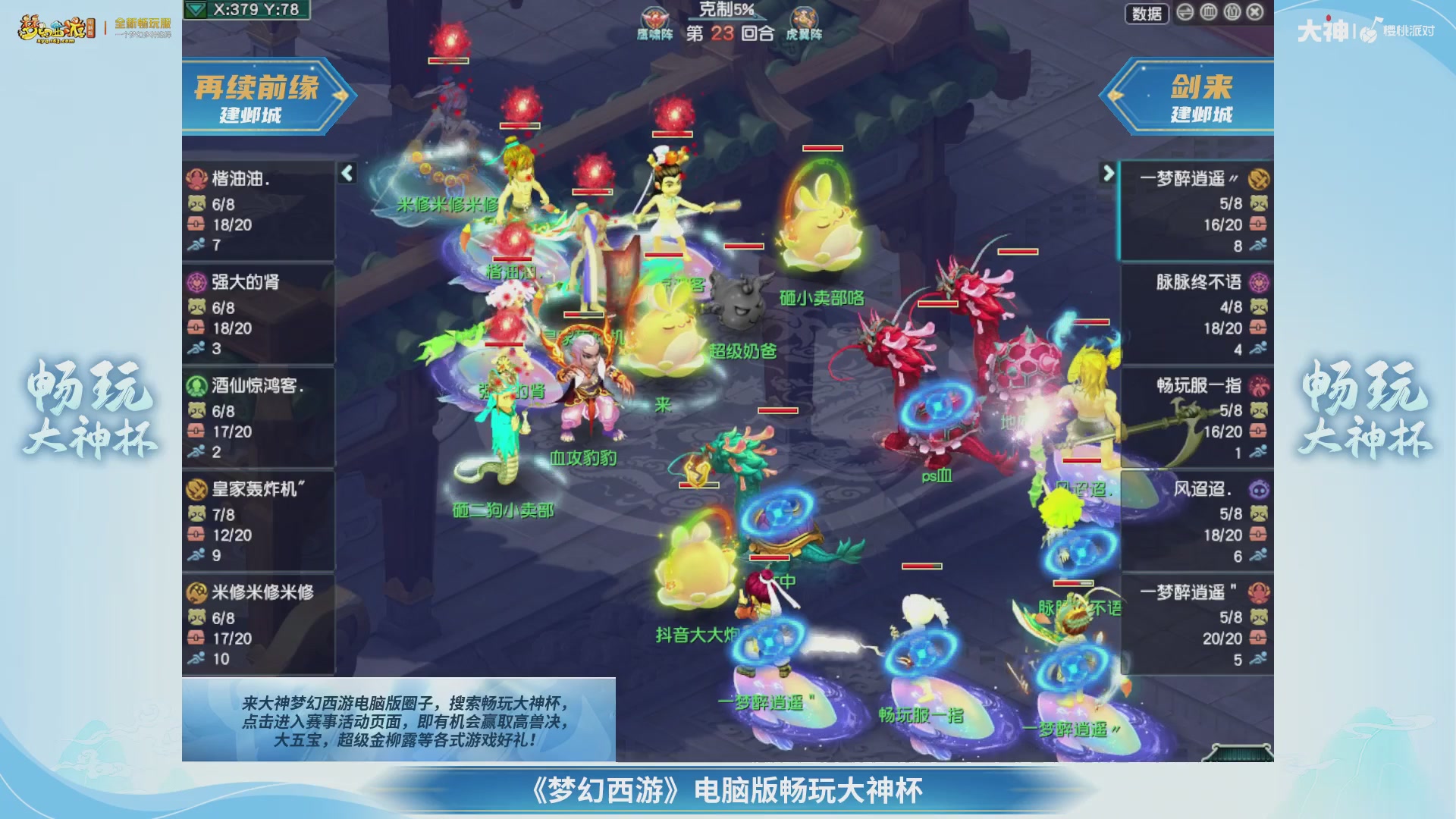 【重播】畅玩大神杯-淘汰赛