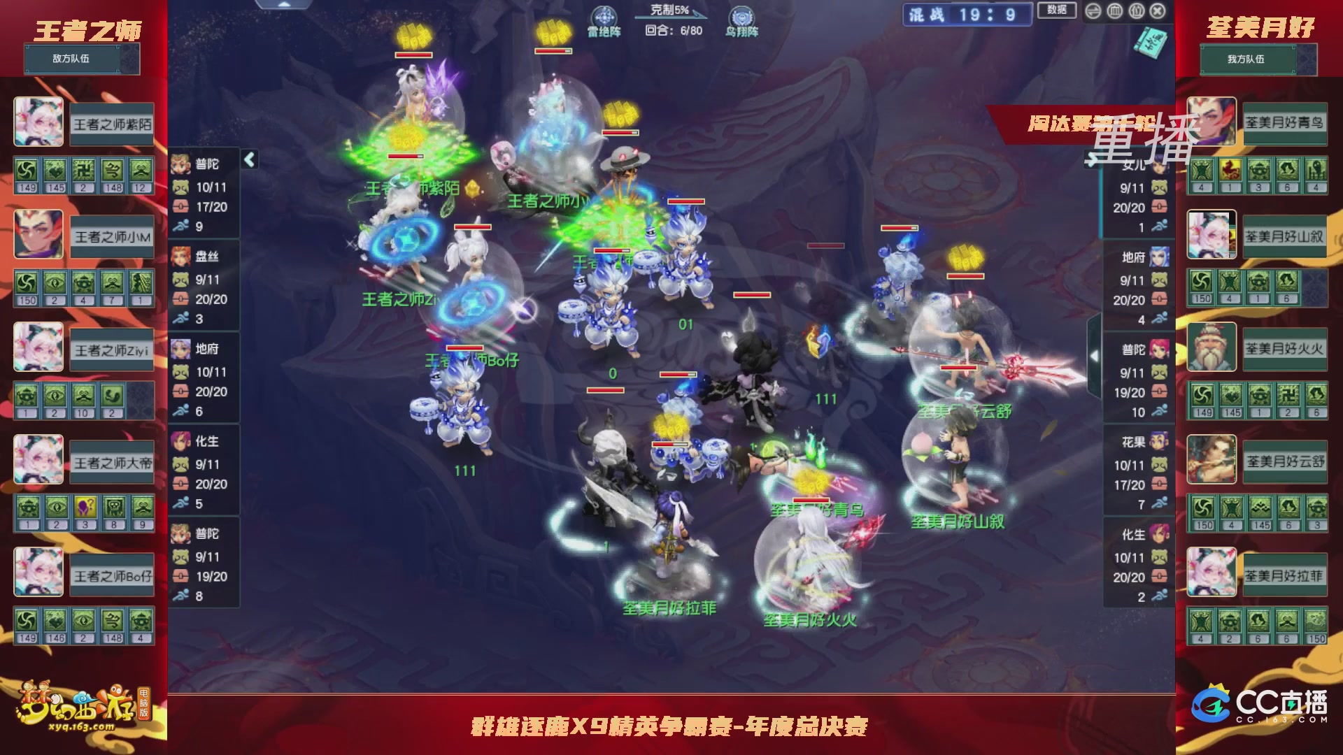 【重播】群雄逐鹿X9年度总决赛-淘汰赛