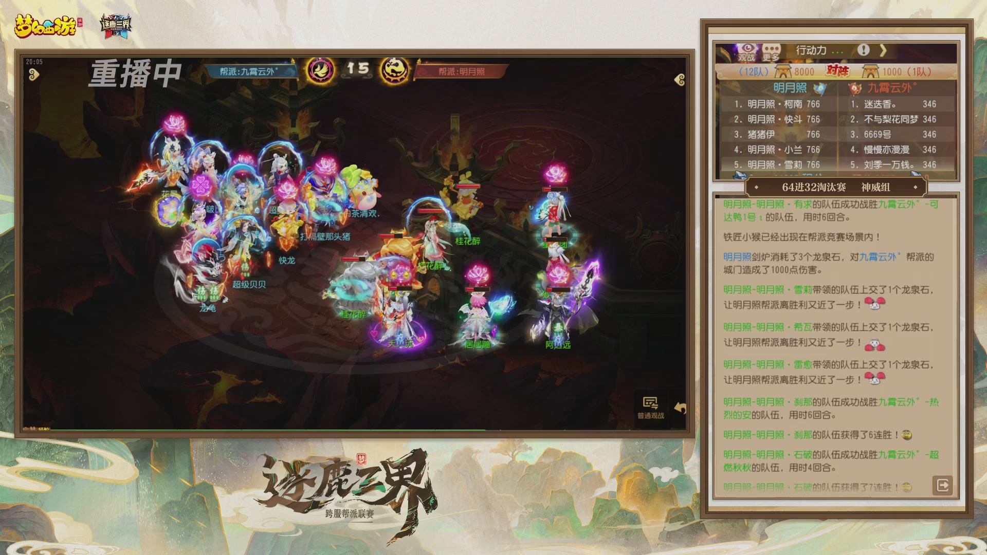 逐鹿三界帮派联赛