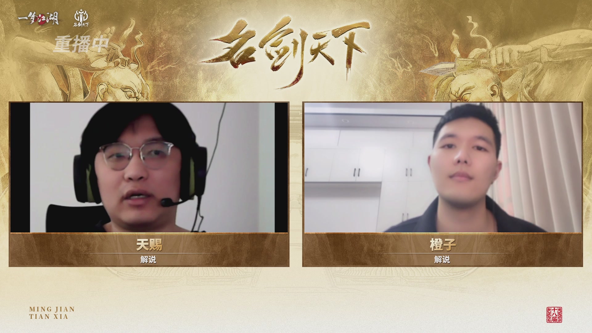 【重播】《一梦江湖》第十八届名剑天下