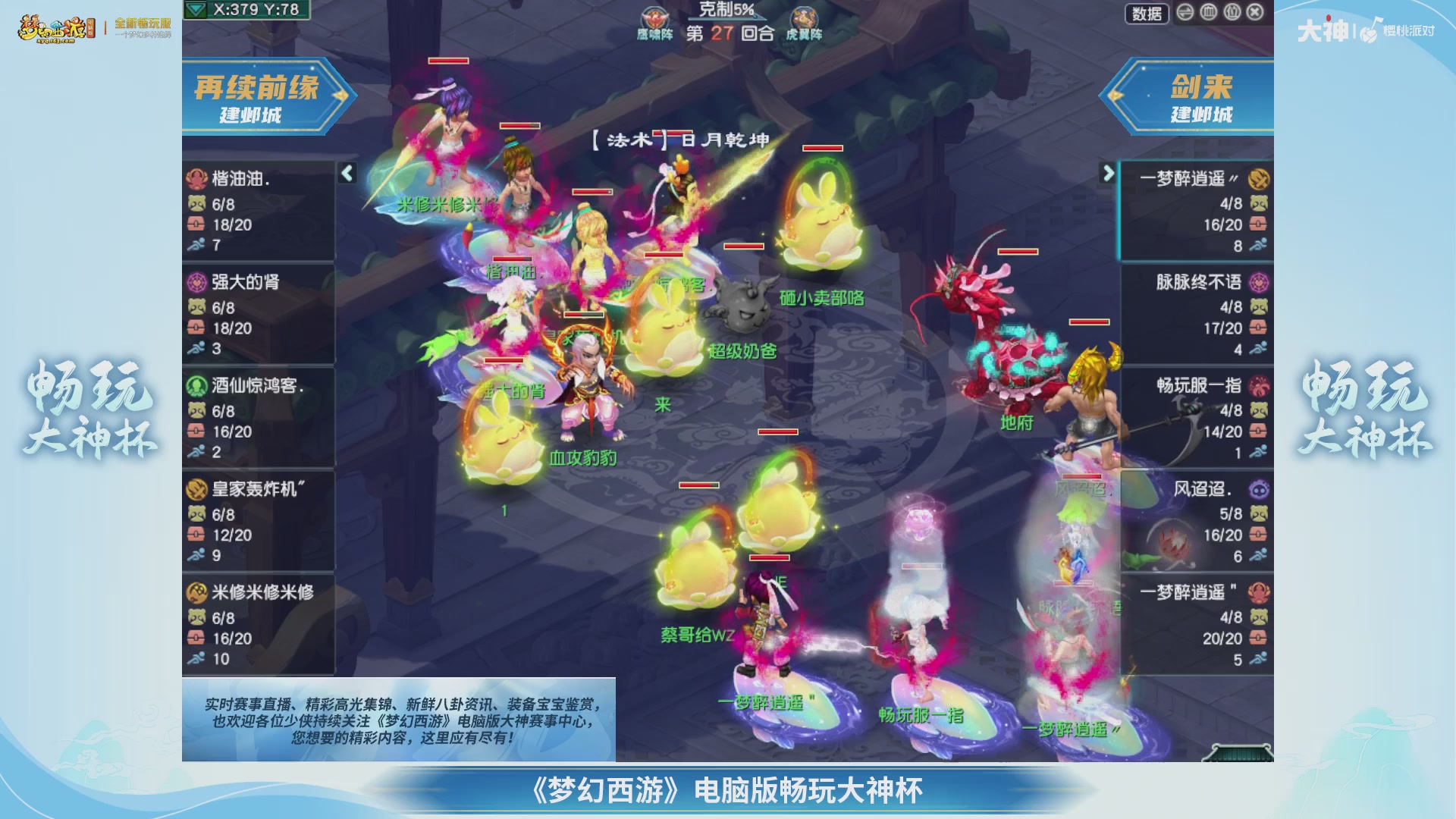 【重播】畅玩大神杯-淘汰赛