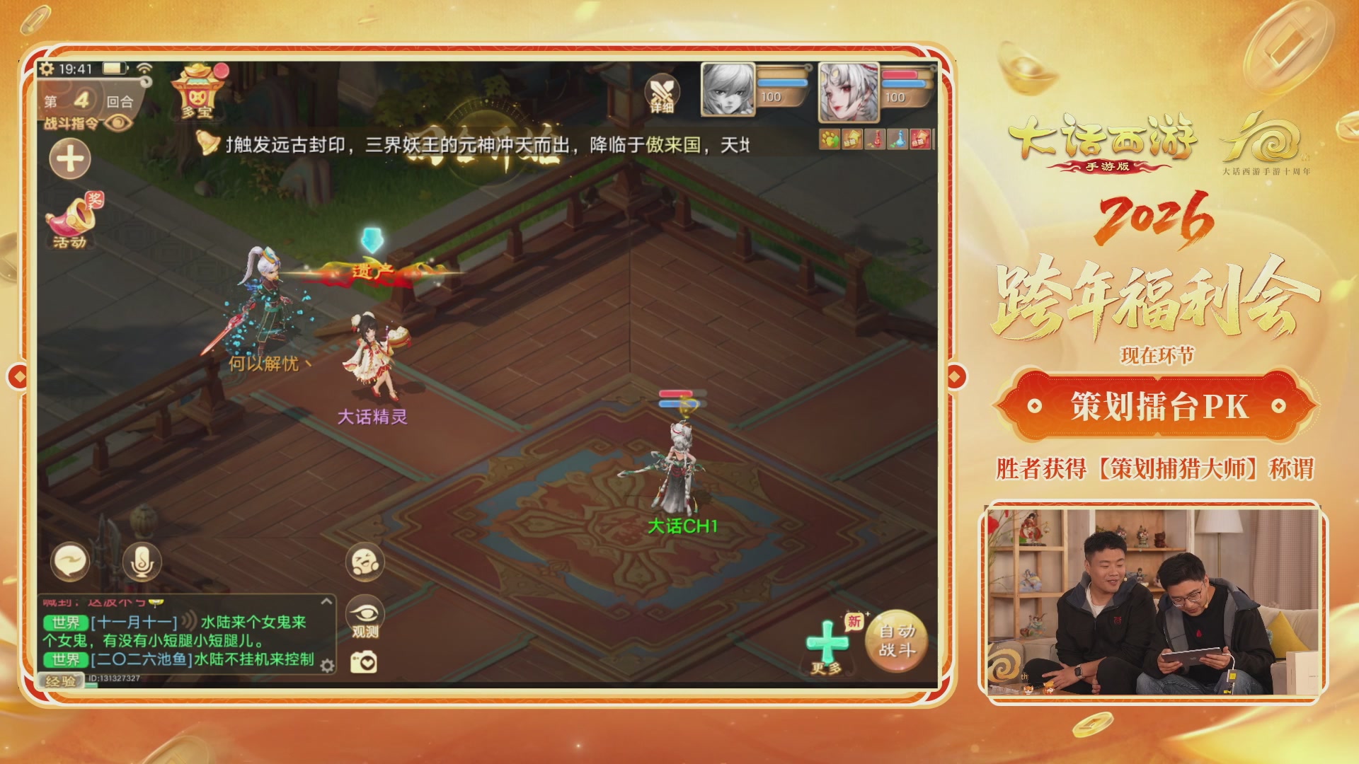 大话手游年底数字大服2026跨年直播