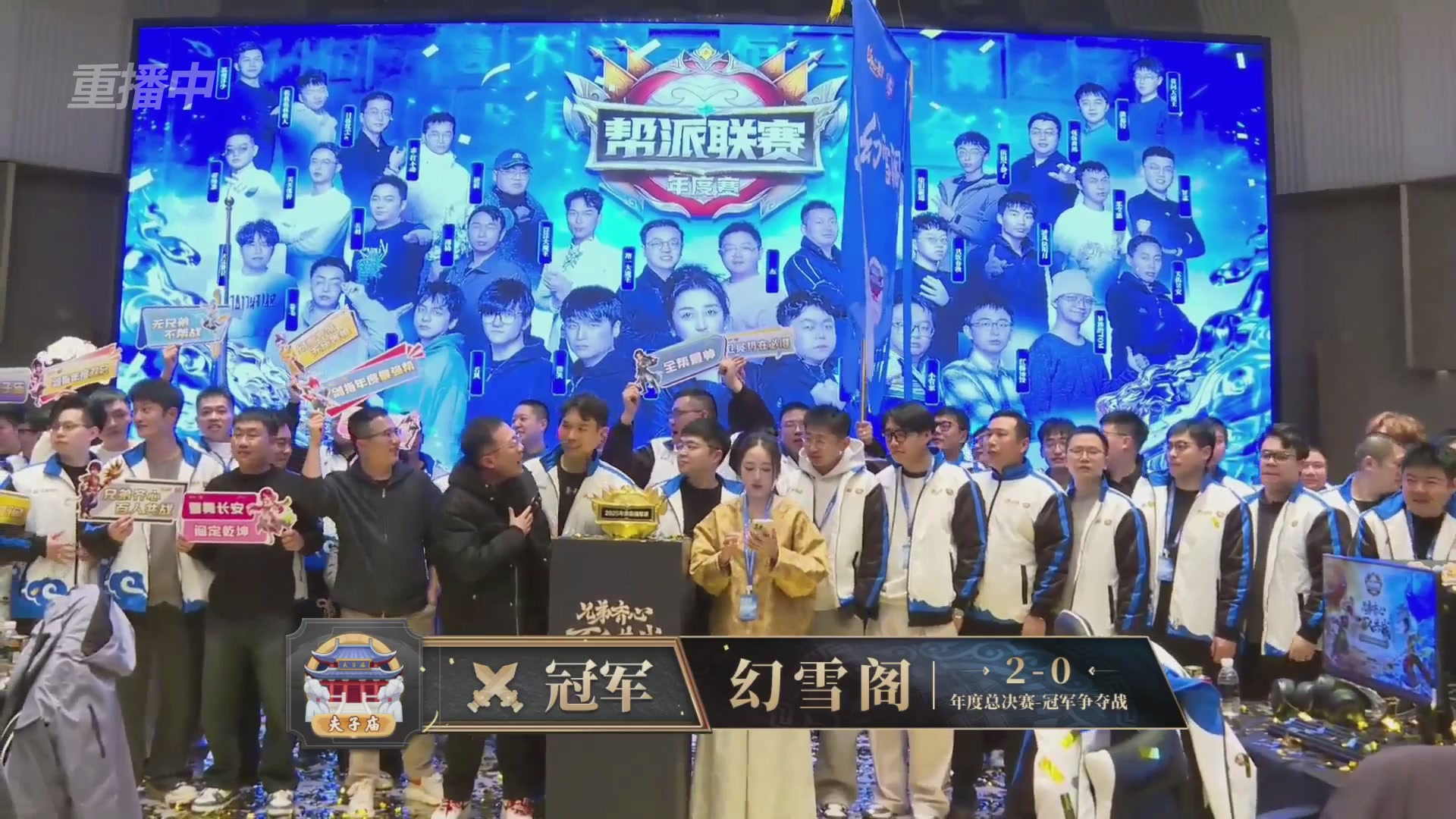 【重播】2025帮派联赛年度总决赛-冠军争夺战