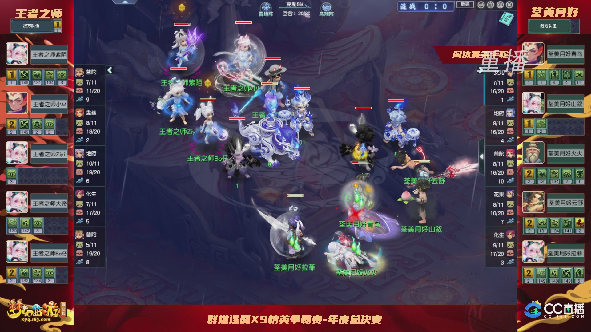 【重播】群雄逐鹿X9年度总决赛-淘汰赛