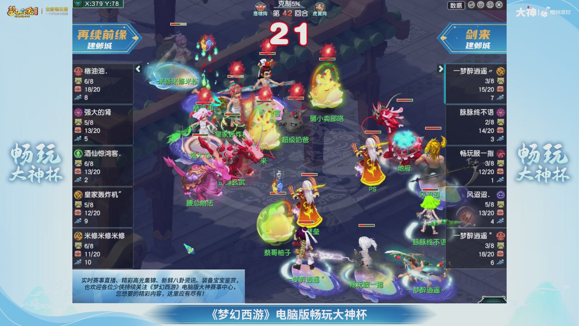 【重播】畅玩大神杯-淘汰赛