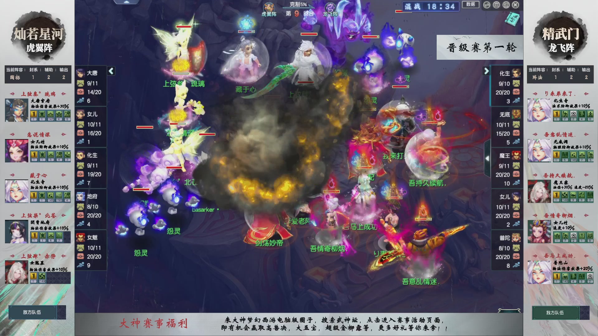 【重播】第234届武神坛-晋级赛