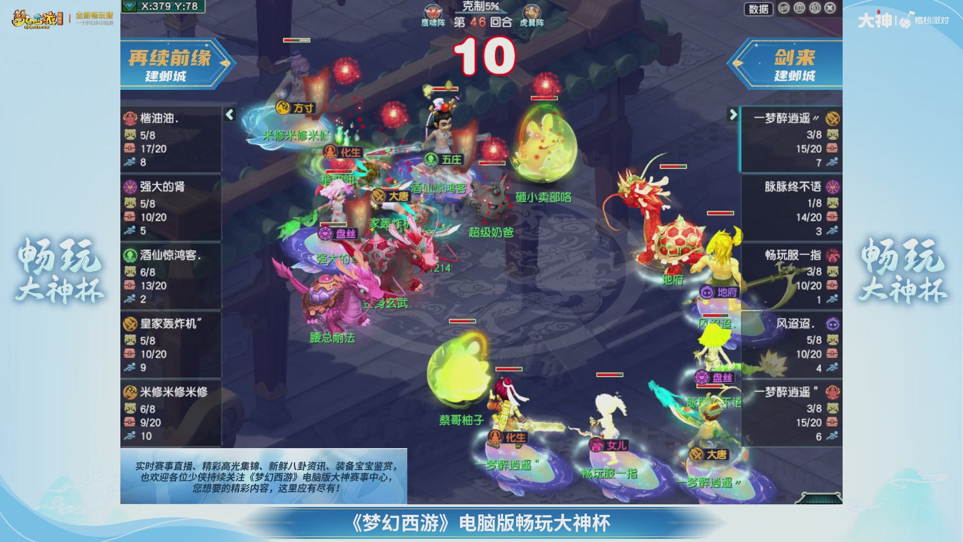 【重播】畅玩大神杯-淘汰赛