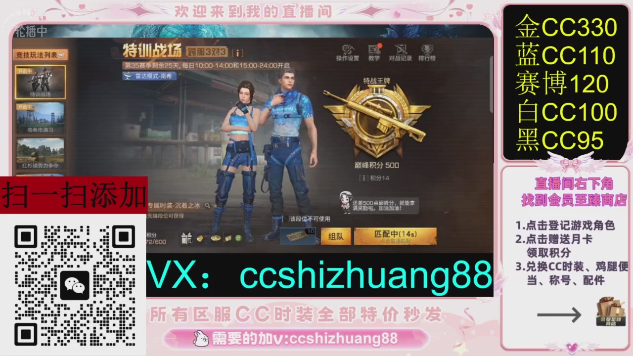 全服时装CC秒发（不是直播是回放哦）需要加V