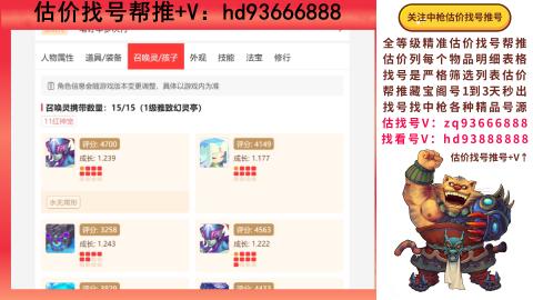 第一估价找号帮推  物价把控师让你买卖无