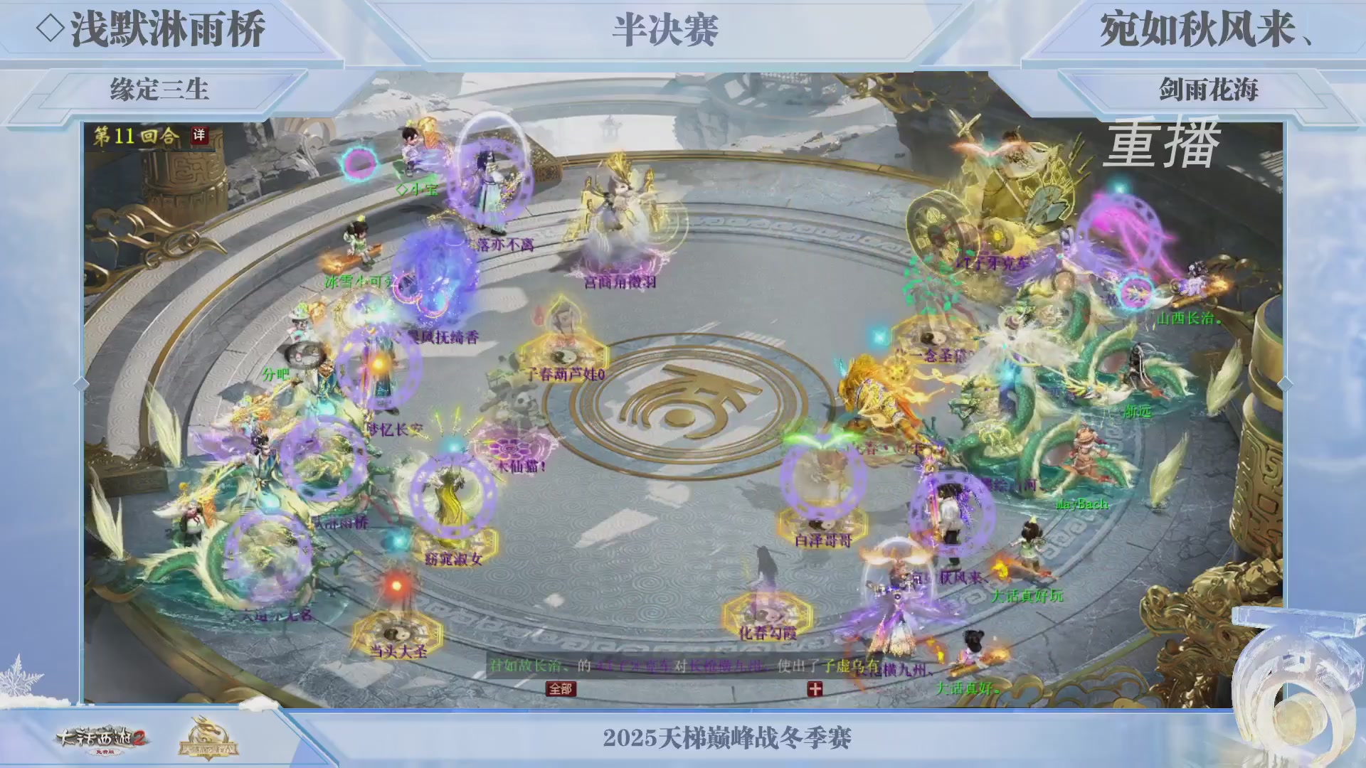 《大话西游2免费版》常规服 2025比武之巅荣耀赛