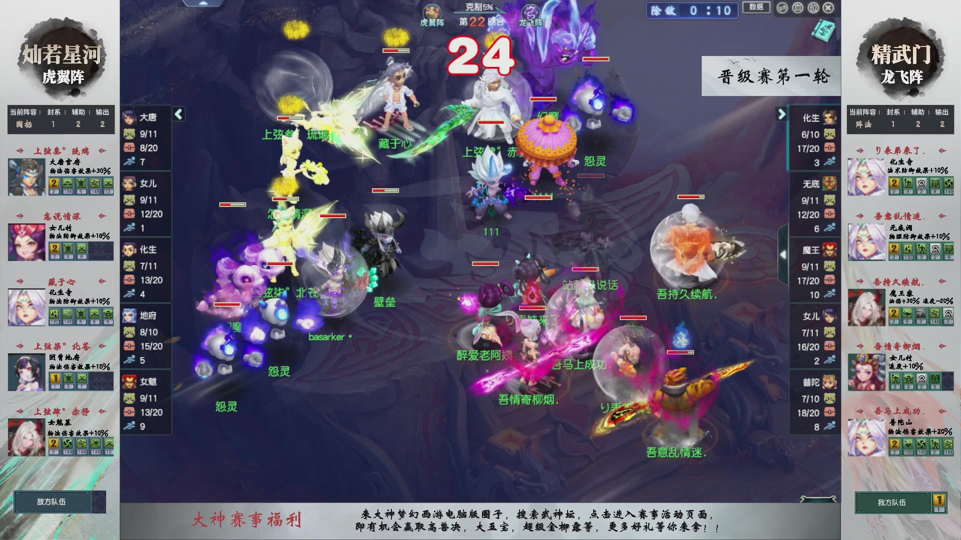 【重播】第234届武神坛-晋级赛