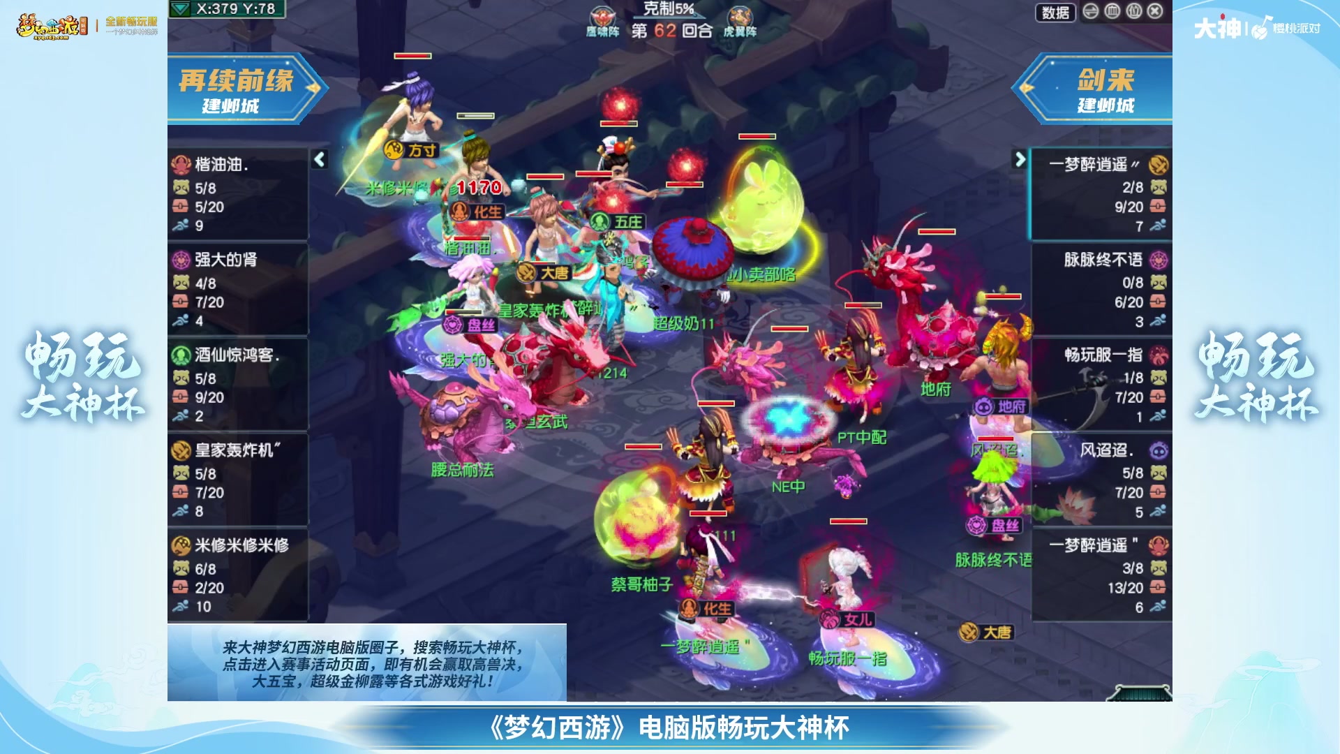 【重播】畅玩大神杯-淘汰赛