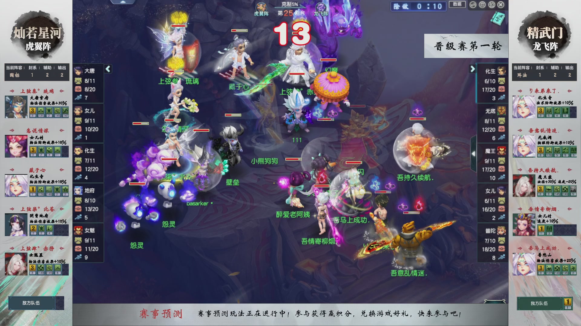 【重播】第234届武神坛-晋级赛