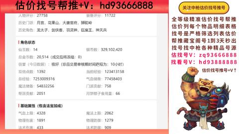 第一估价找号帮推  物价把控师让你买卖无