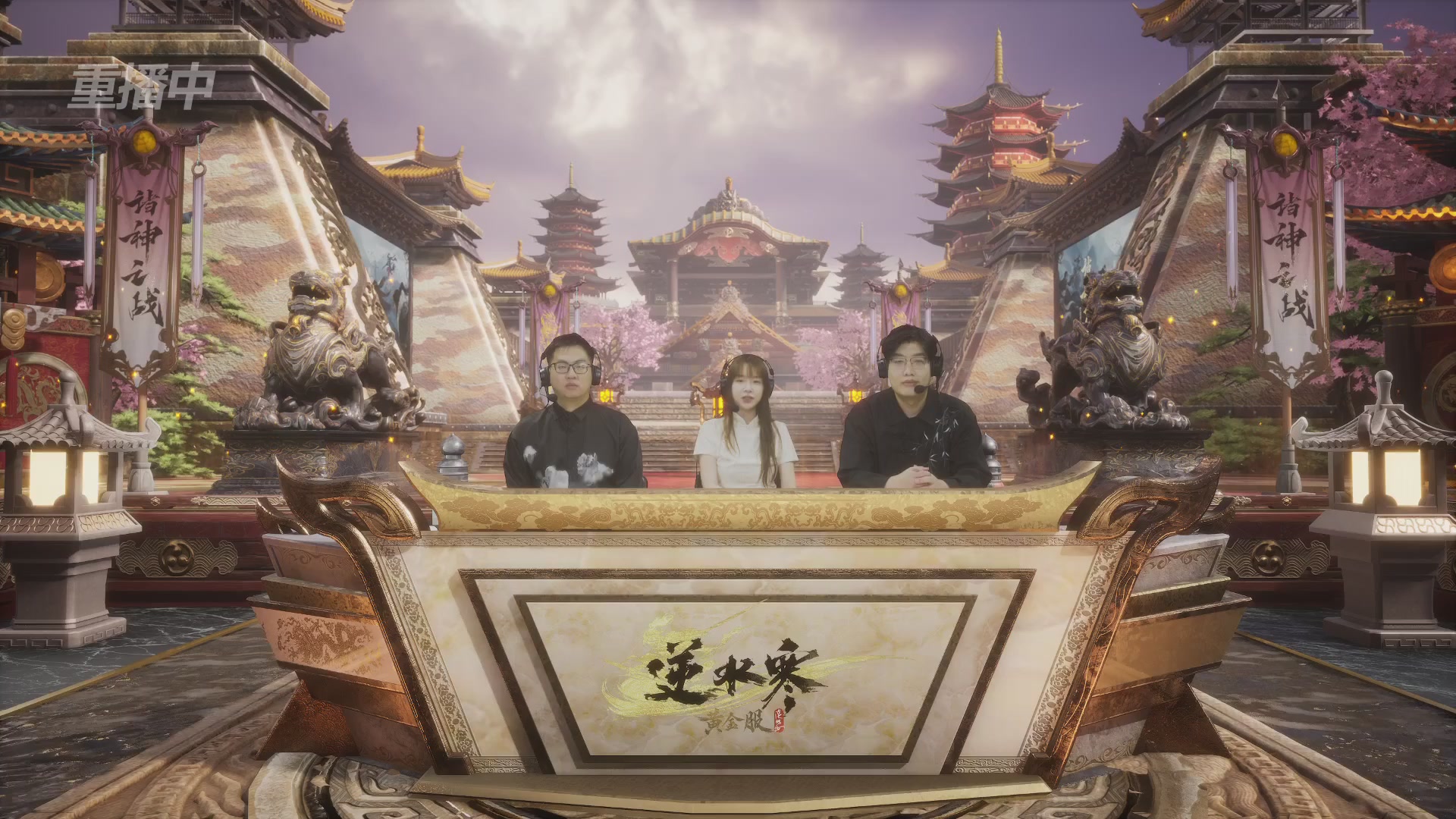 【重播】第二届黄金服诸神之战淘汰赛DAY3