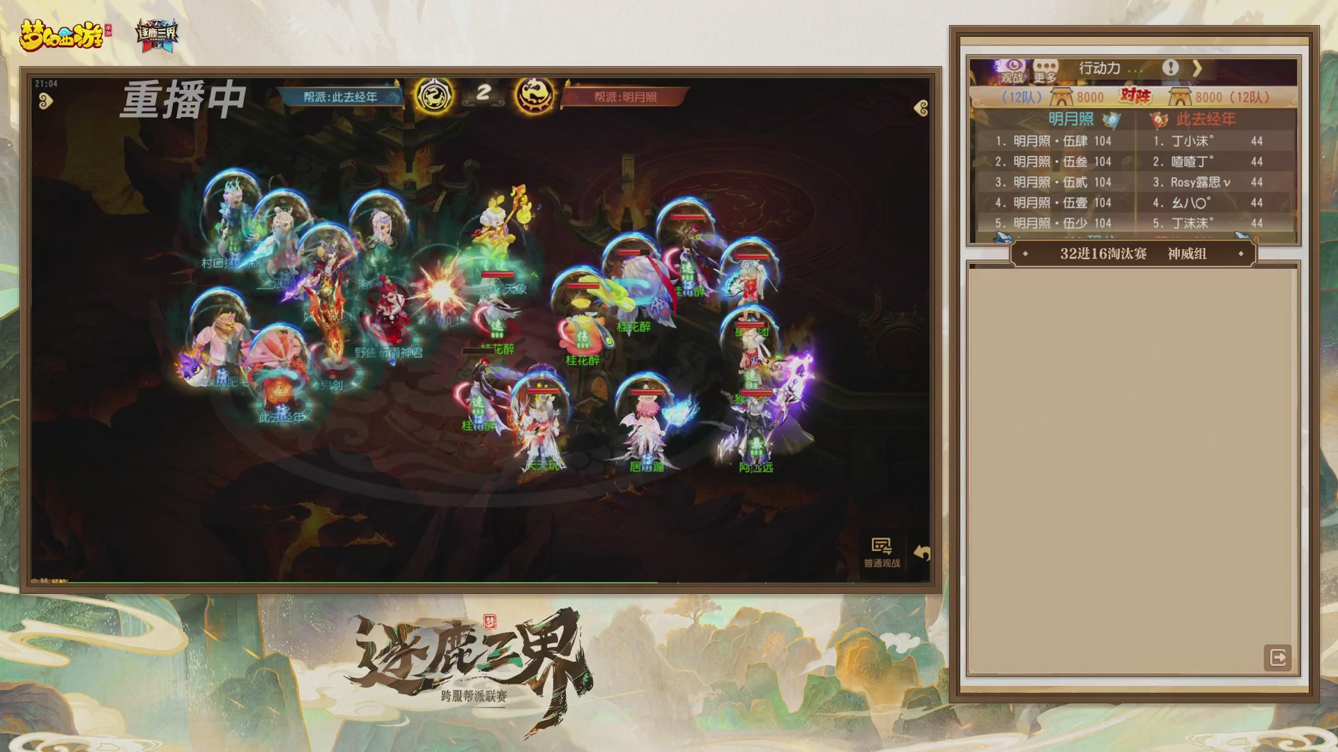 逐鹿三界帮派联赛