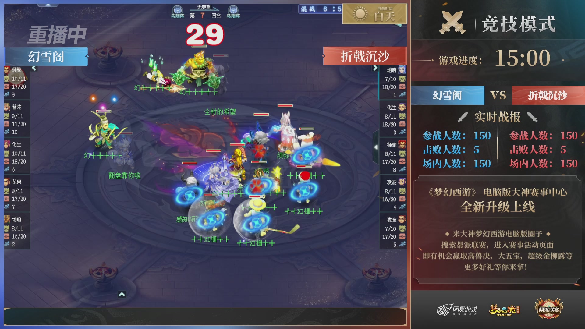 【重播】2025帮派联赛年度总决赛-冠军争夺战