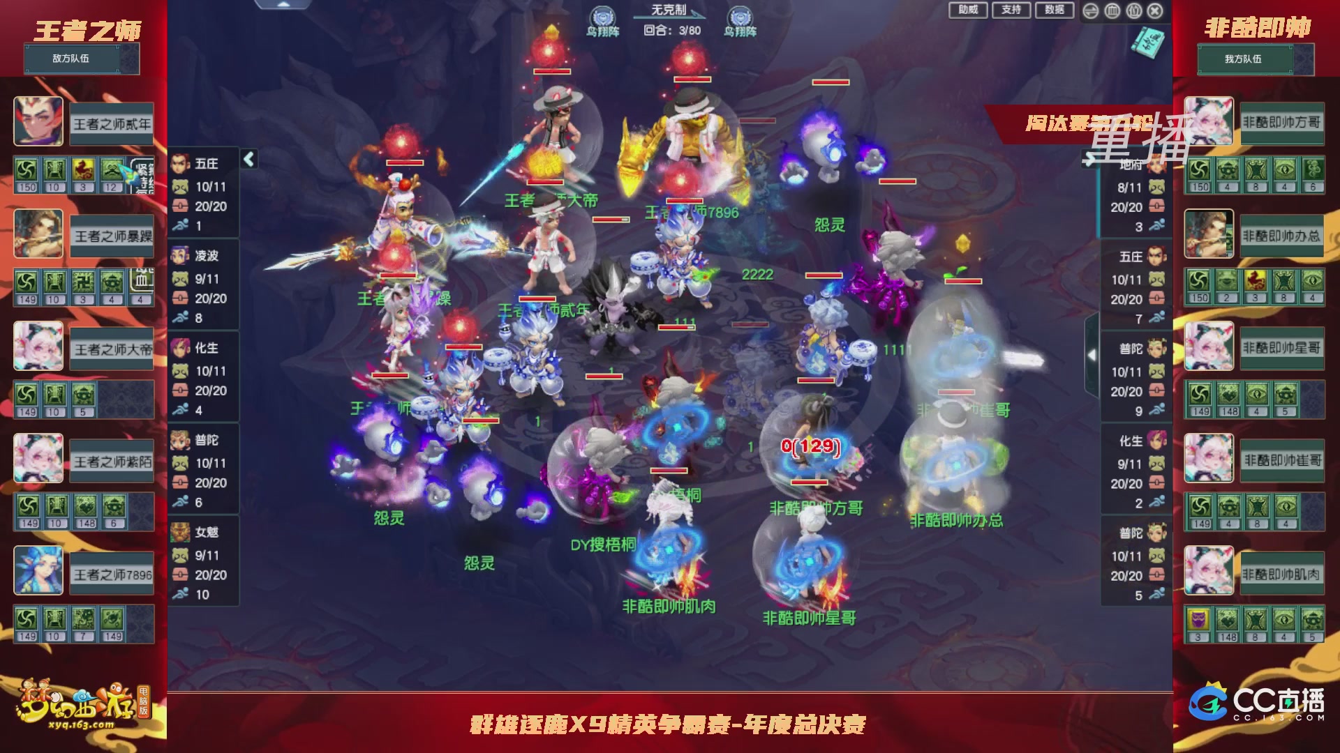 【重播】群雄逐鹿X9年度总决赛-淘汰赛