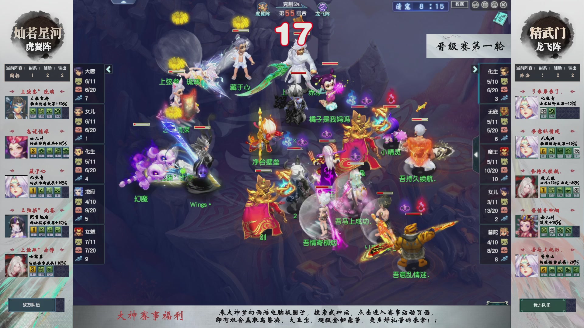 【重播】第234届武神坛-晋级赛