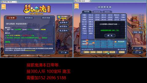 接抓鬼清副本日常跑环跑玉等...