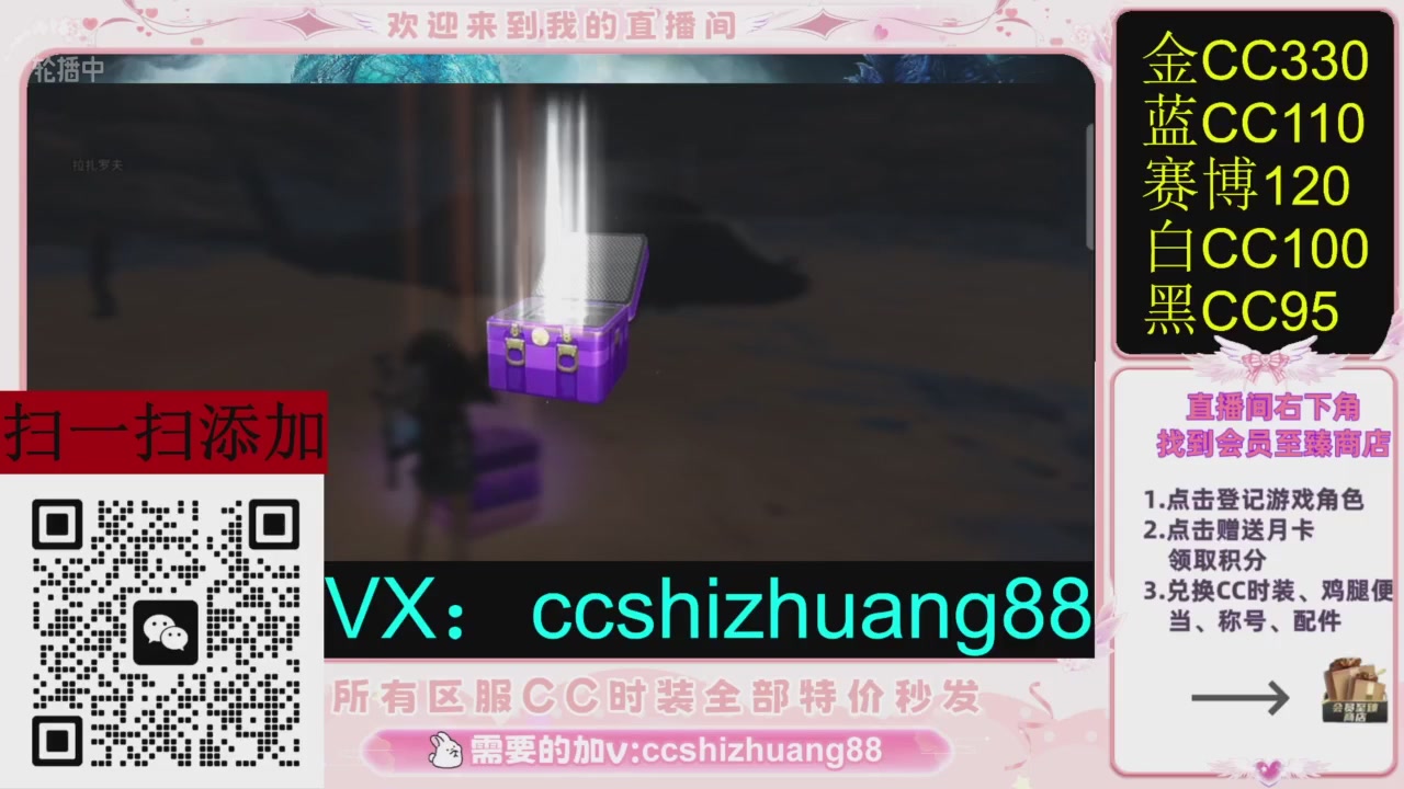 全服时装CC秒发（不是直播是回放哦）需要加V