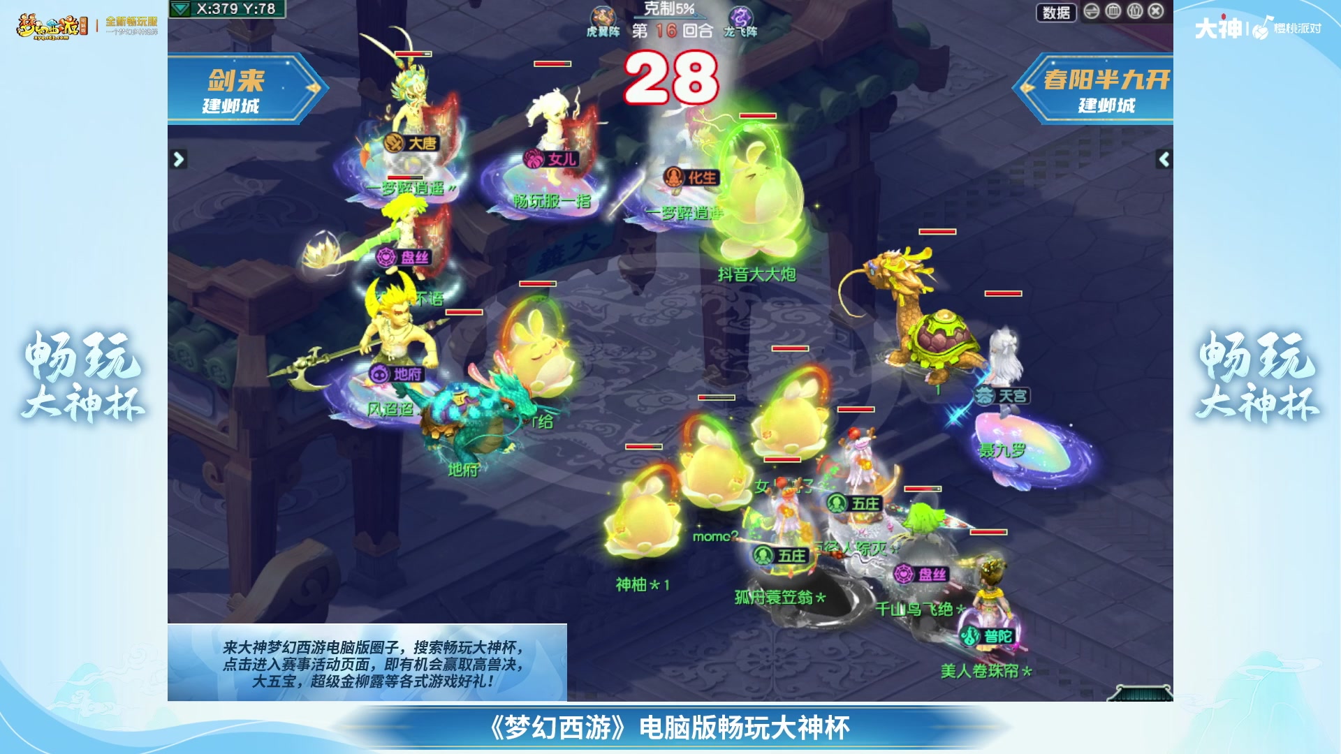 【重播】畅玩大神杯-淘汰赛