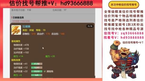 第一估价找号帮推  物价把控师让你买卖无