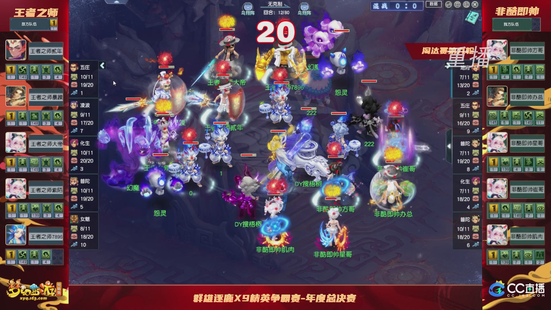 【重播】群雄逐鹿X9年度总决赛-淘汰赛